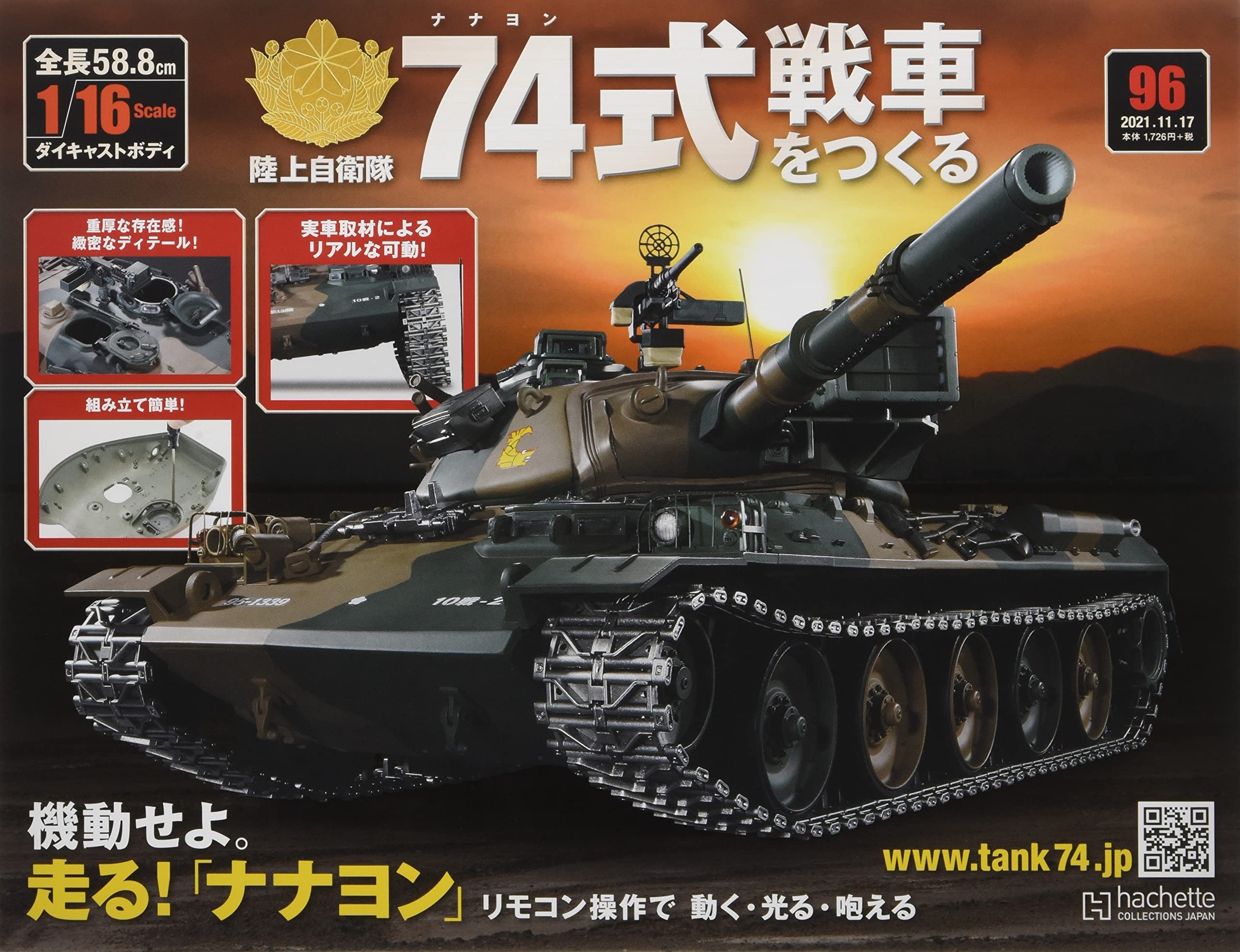 アシェット 74式戦車をつくる トレーラー部